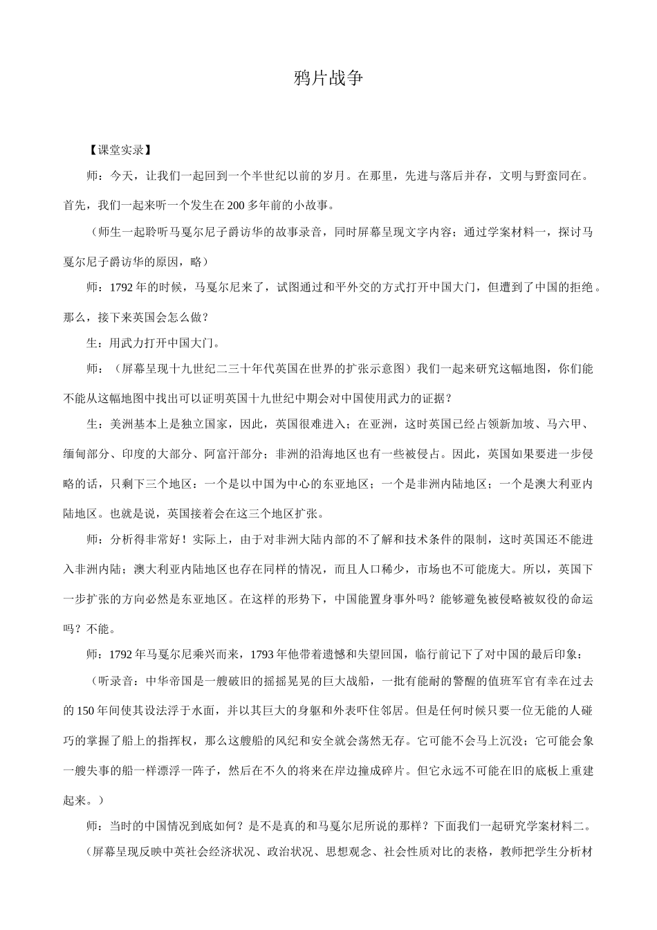 八年级历史人教版鸦片战争1_第1页