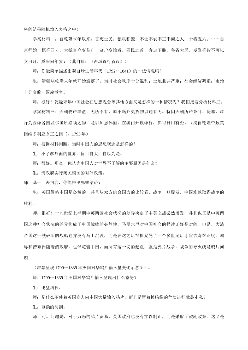 八年级历史人教版鸦片战争1_第2页