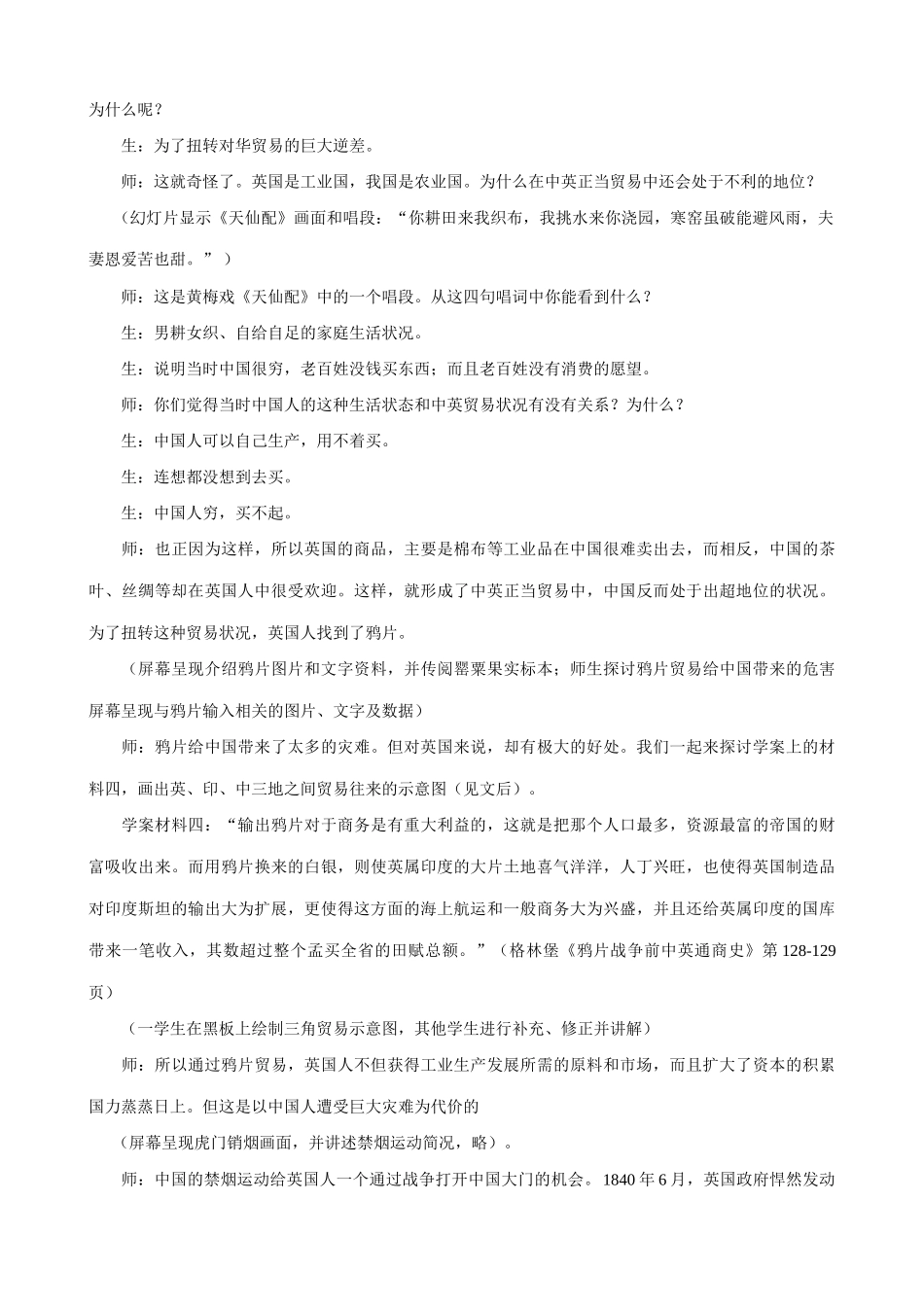 八年级历史人教版鸦片战争1_第3页