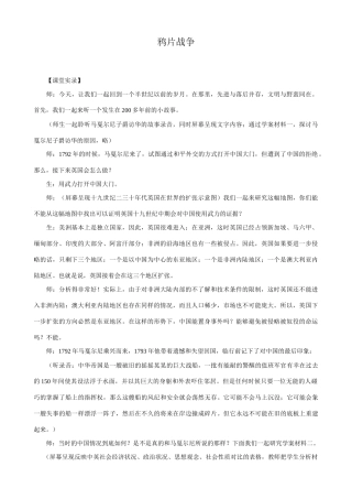 八年级历史人教版鸦片战争1