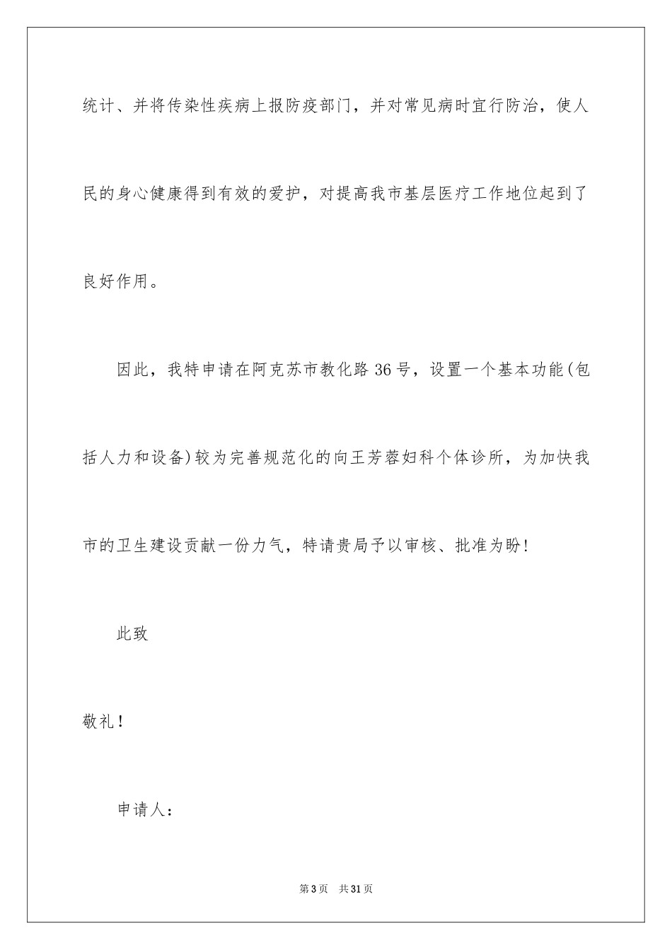 2024医疗机构申请书_2_第3页