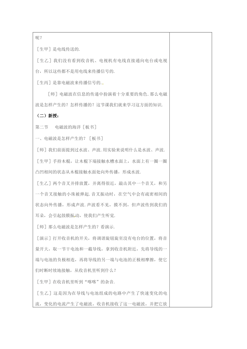 四川省自贡市富顺县板桥中学八年级物理下册《10.2 电磁波的海洋》教案 新人教版_第2页