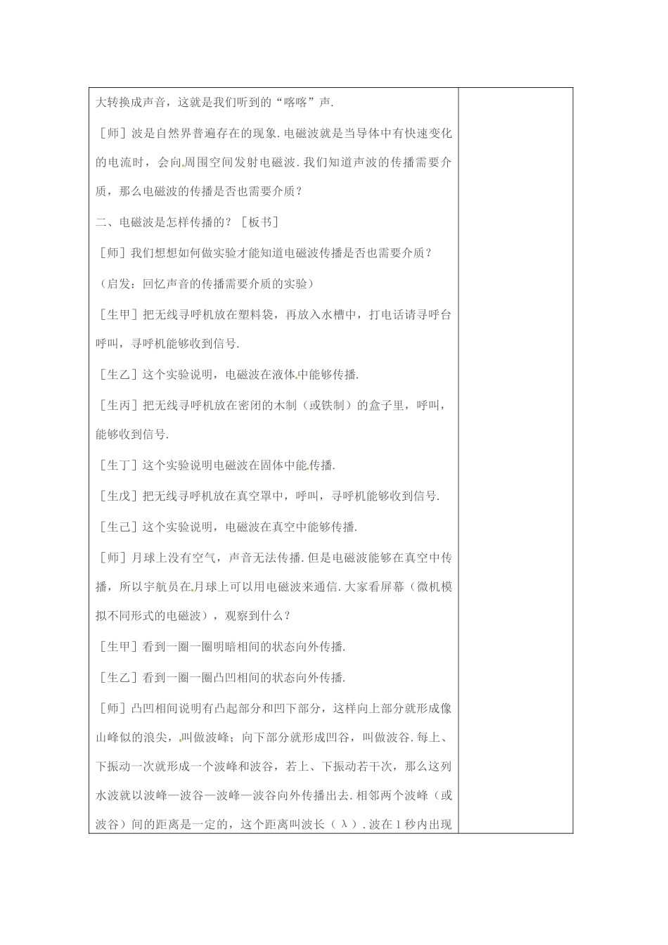 四川省自贡市富顺县板桥中学八年级物理下册《10.2 电磁波的海洋》教案 新人教版_第3页