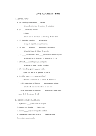 八年级英语unit 1 How often do you exercise新目标