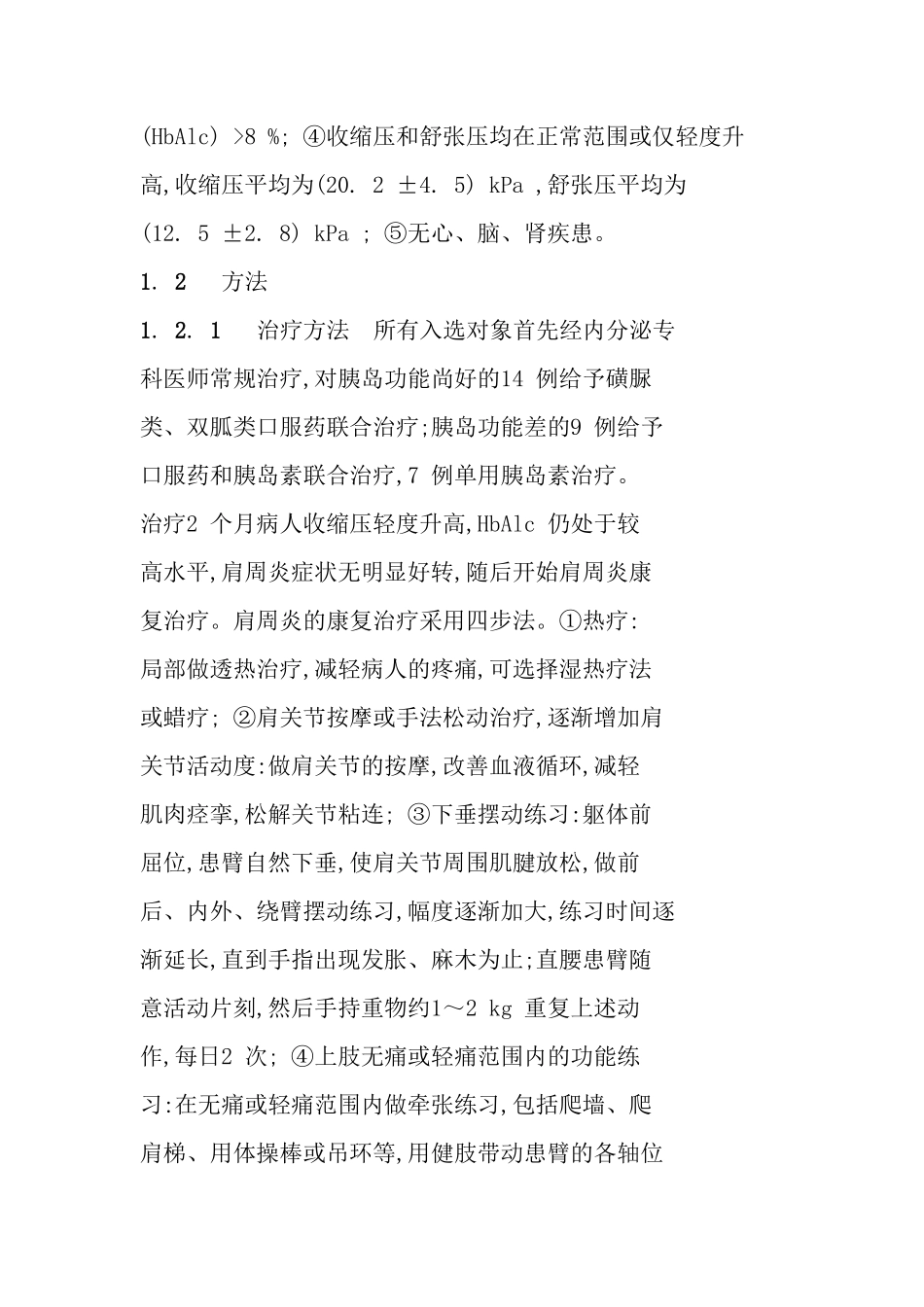 糖尿病引发的肩周炎治疗方法_第3页