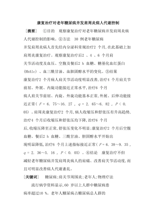 糖尿病引发的肩周炎治疗方法
