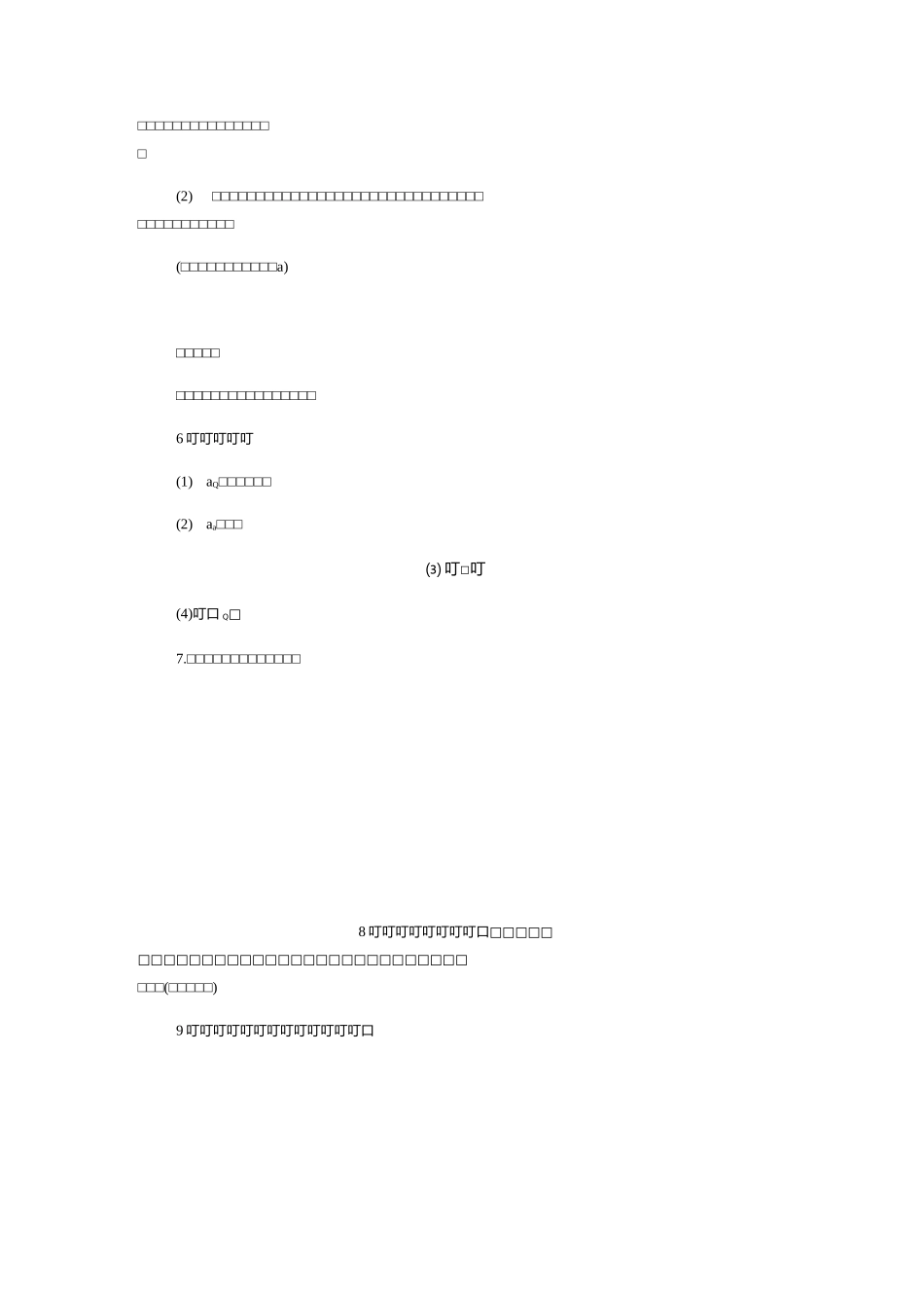 岳阳楼记 同步练习题_第2页