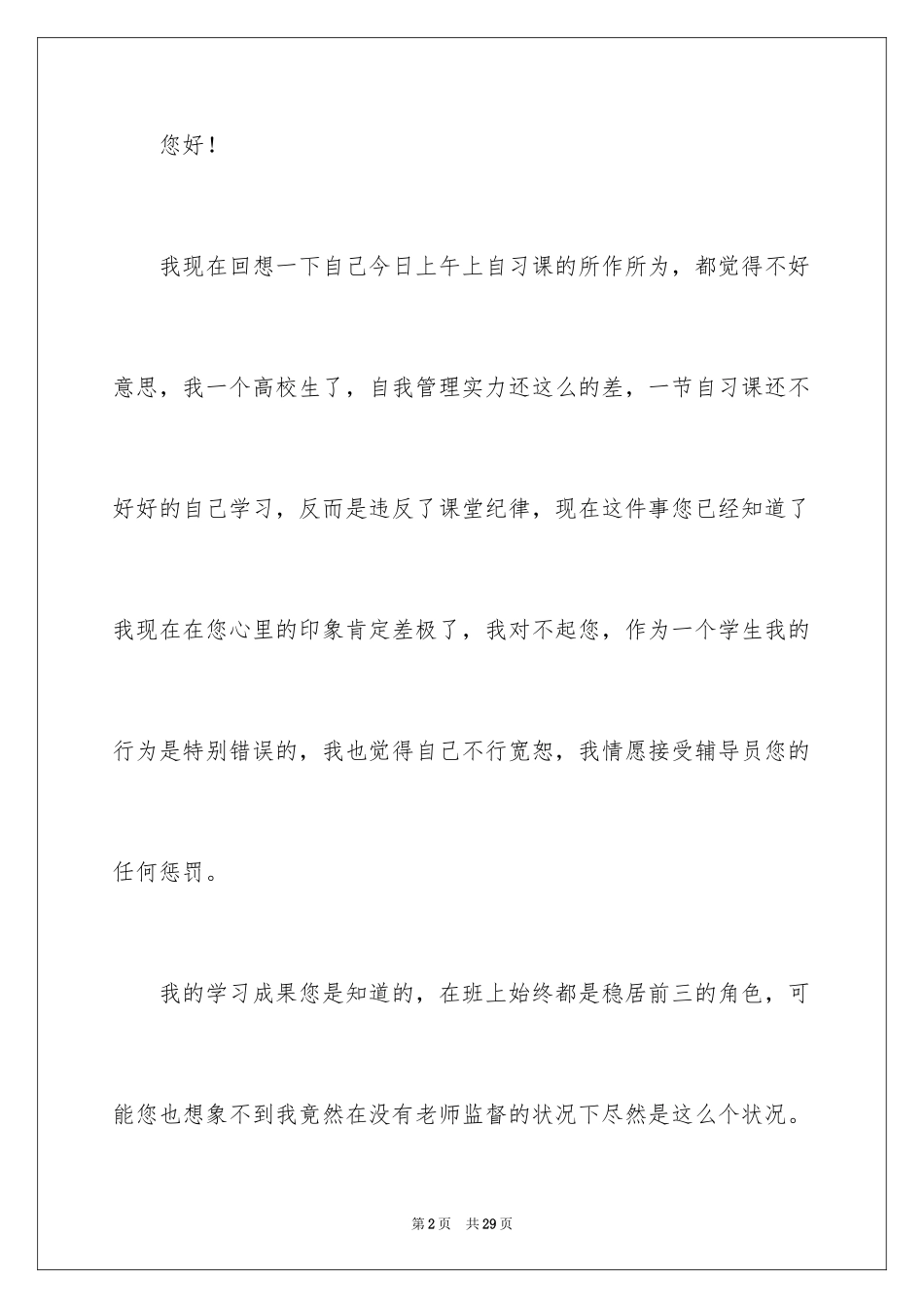 2024大学生违反纪律检讨书_1_第2页