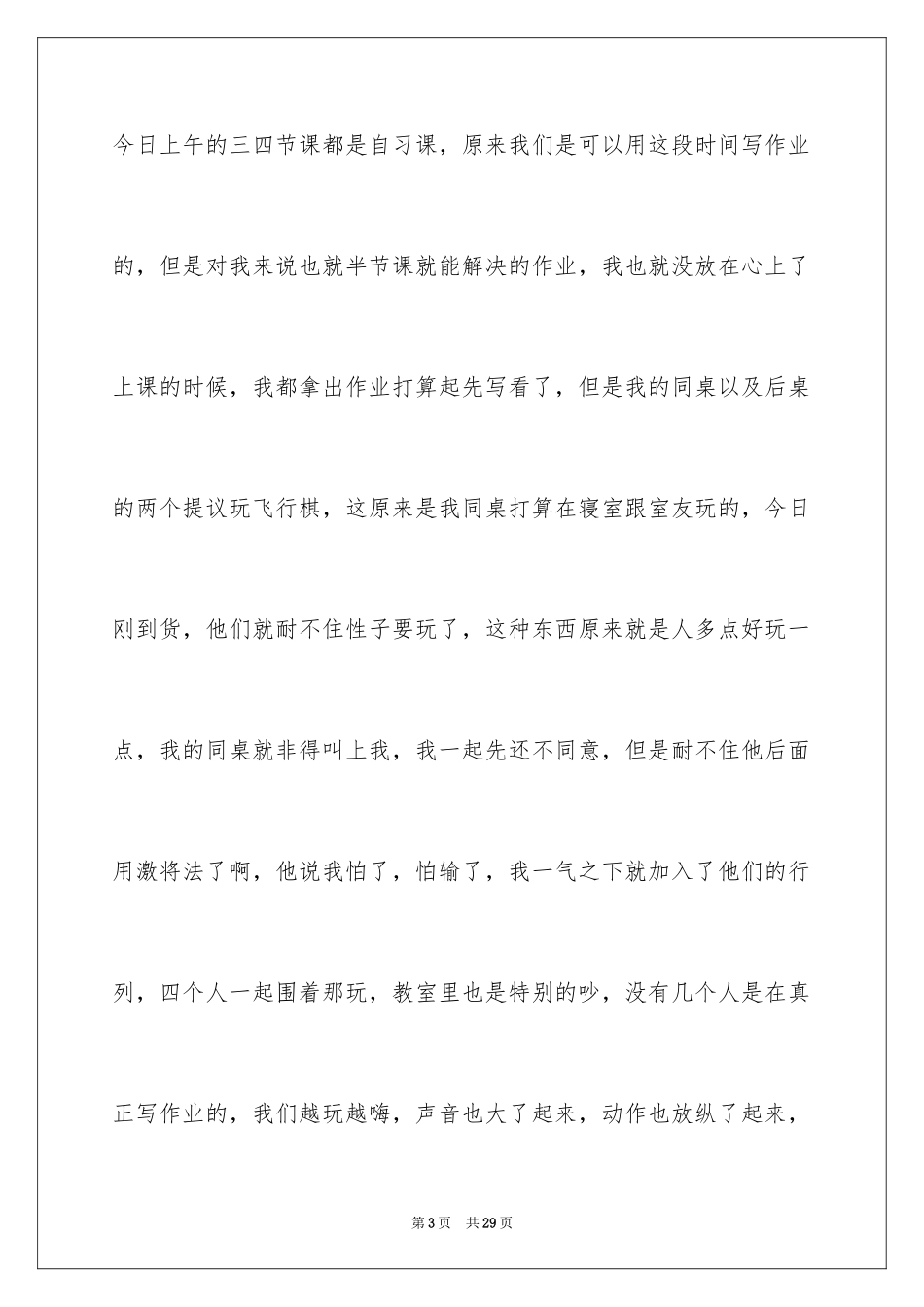 2024大学生违反纪律检讨书_1_第3页