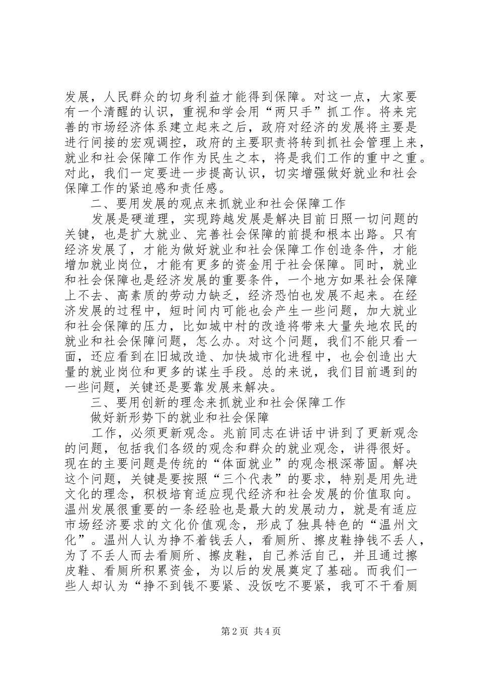 在全市就业和社会保障工作会议的讲话发言_第2页
