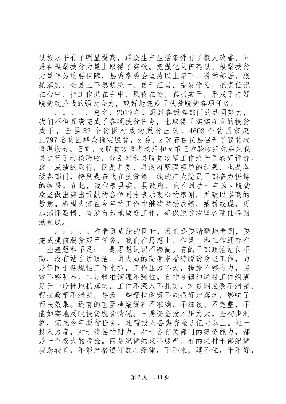 在全县脱贫攻坚誓师大会上的讲话发言_第2页