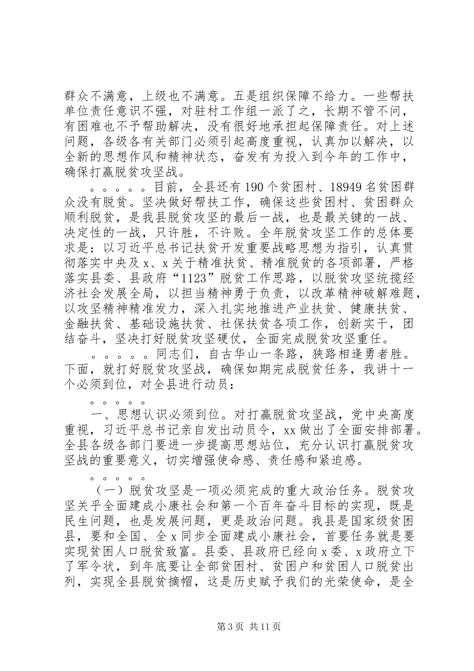 在全县脱贫攻坚誓师大会上的讲话发言_第3页