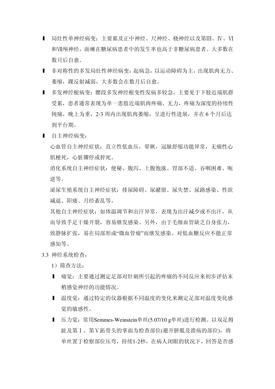 糖尿病周围神经病变-专家共识_第3页