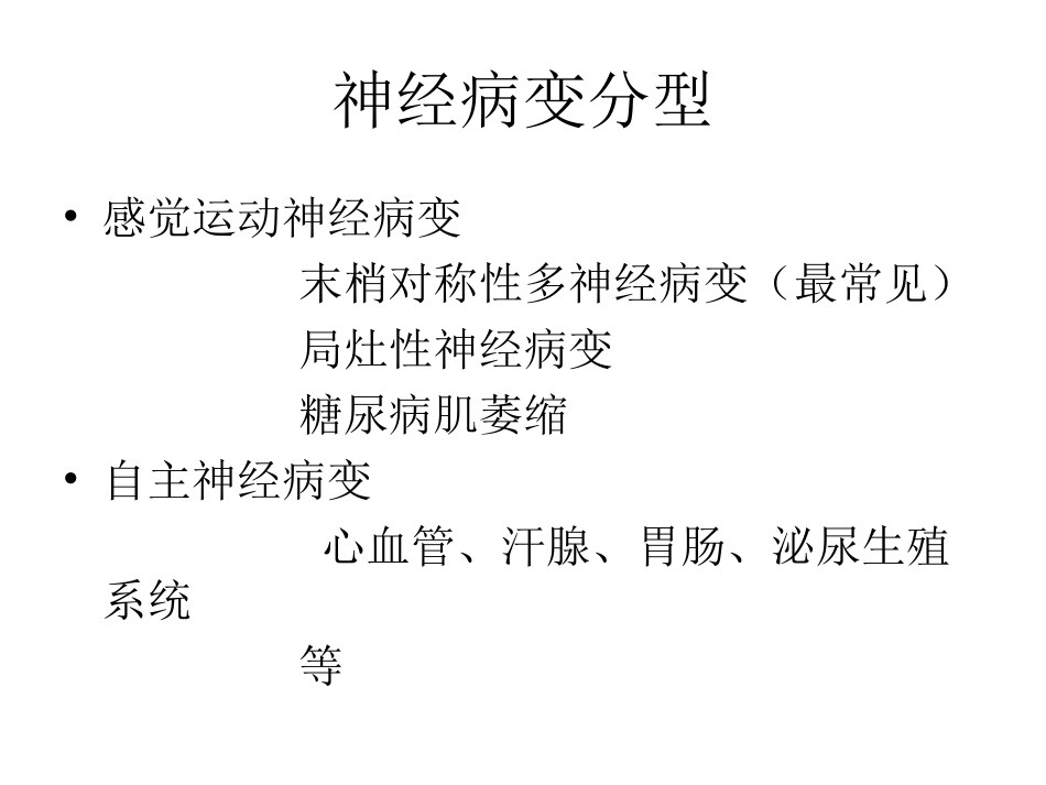 糖尿病周围神经病变检查_第2页