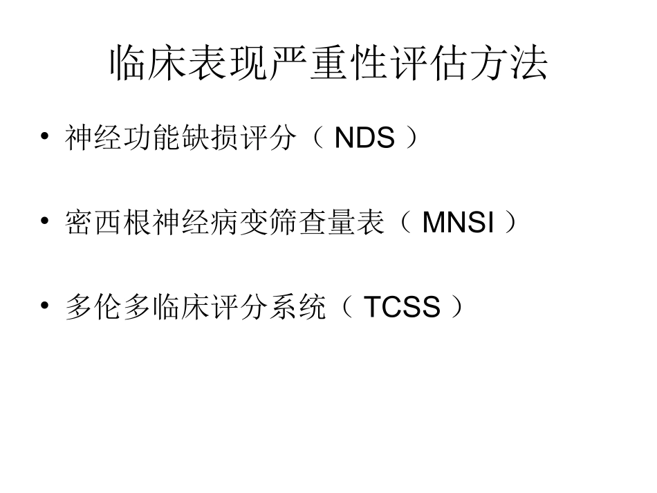 糖尿病周围神经病变检查_第3页