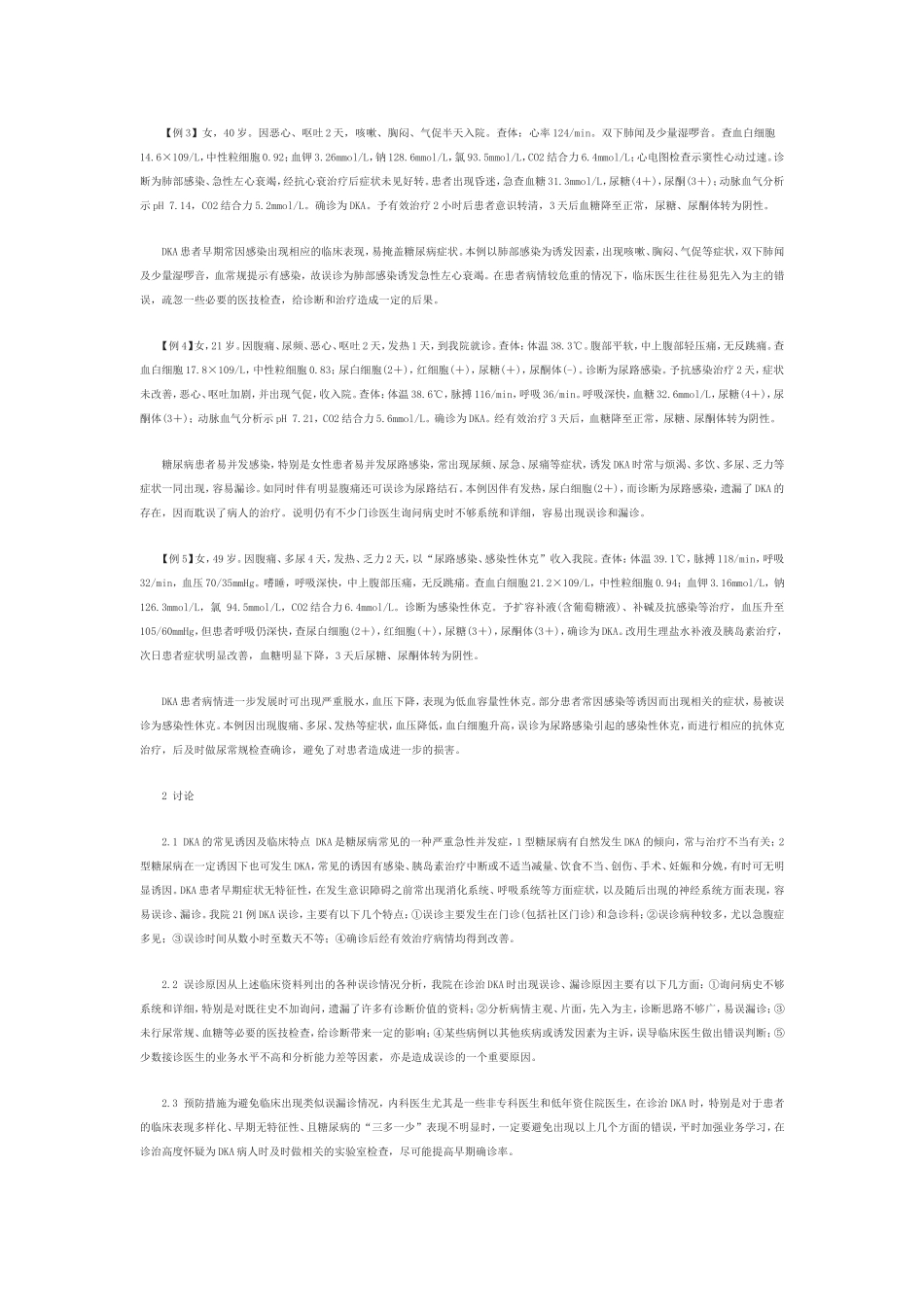 糖尿病危重病人病例的讨论_第2页