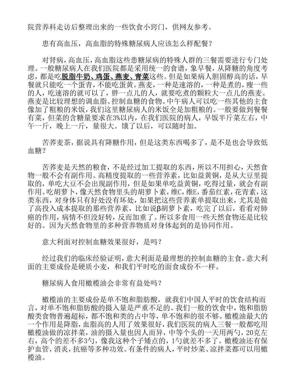 糖尿病人饮食方案_第2页