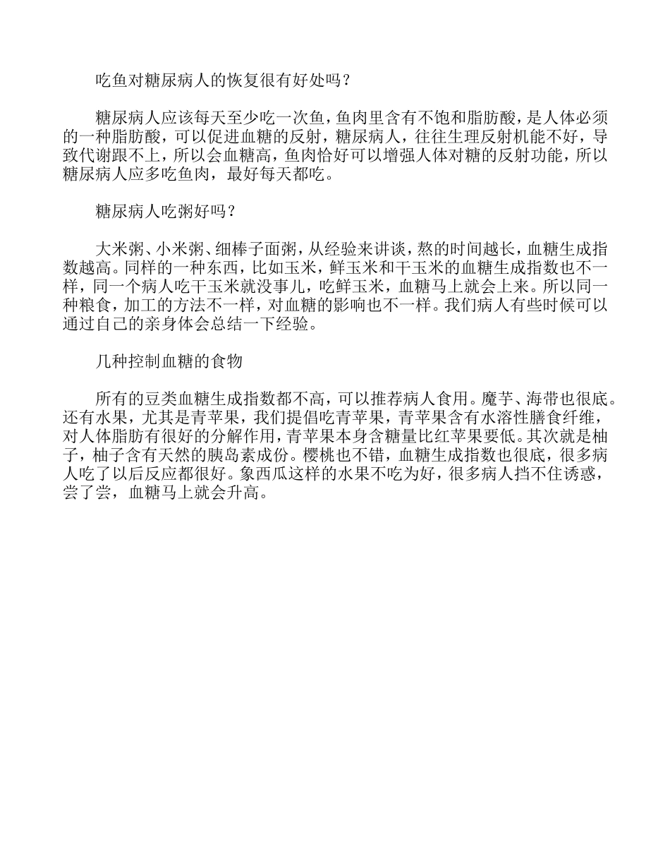 糖尿病人饮食方案_第3页