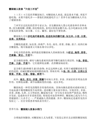 糖尿病人饮食方案