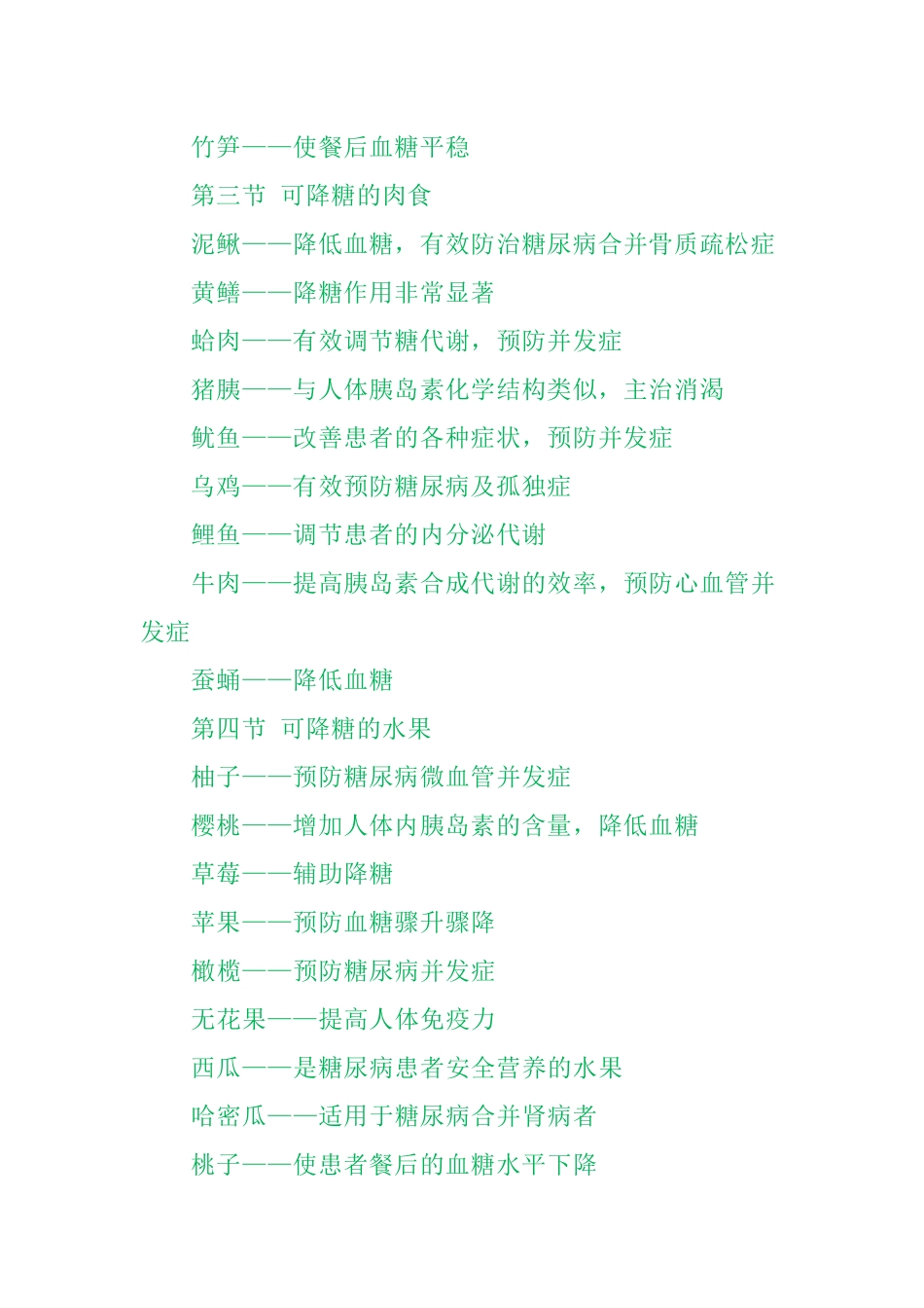 糖尿病人降糖食物及吃法_第3页