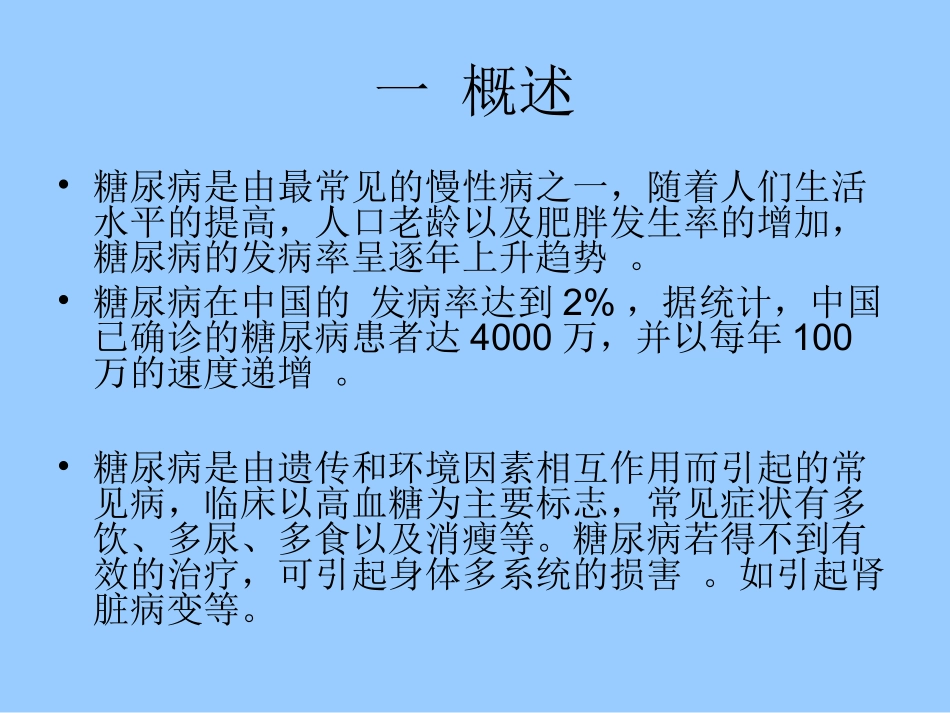 糖尿病与肾功能病变_第2页