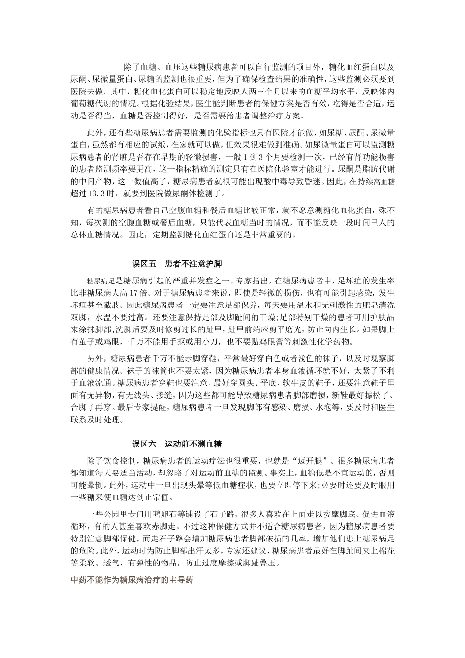 糖尿病人自测6大误区_第2页