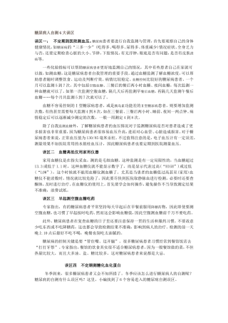 糖尿病人自测6大误区