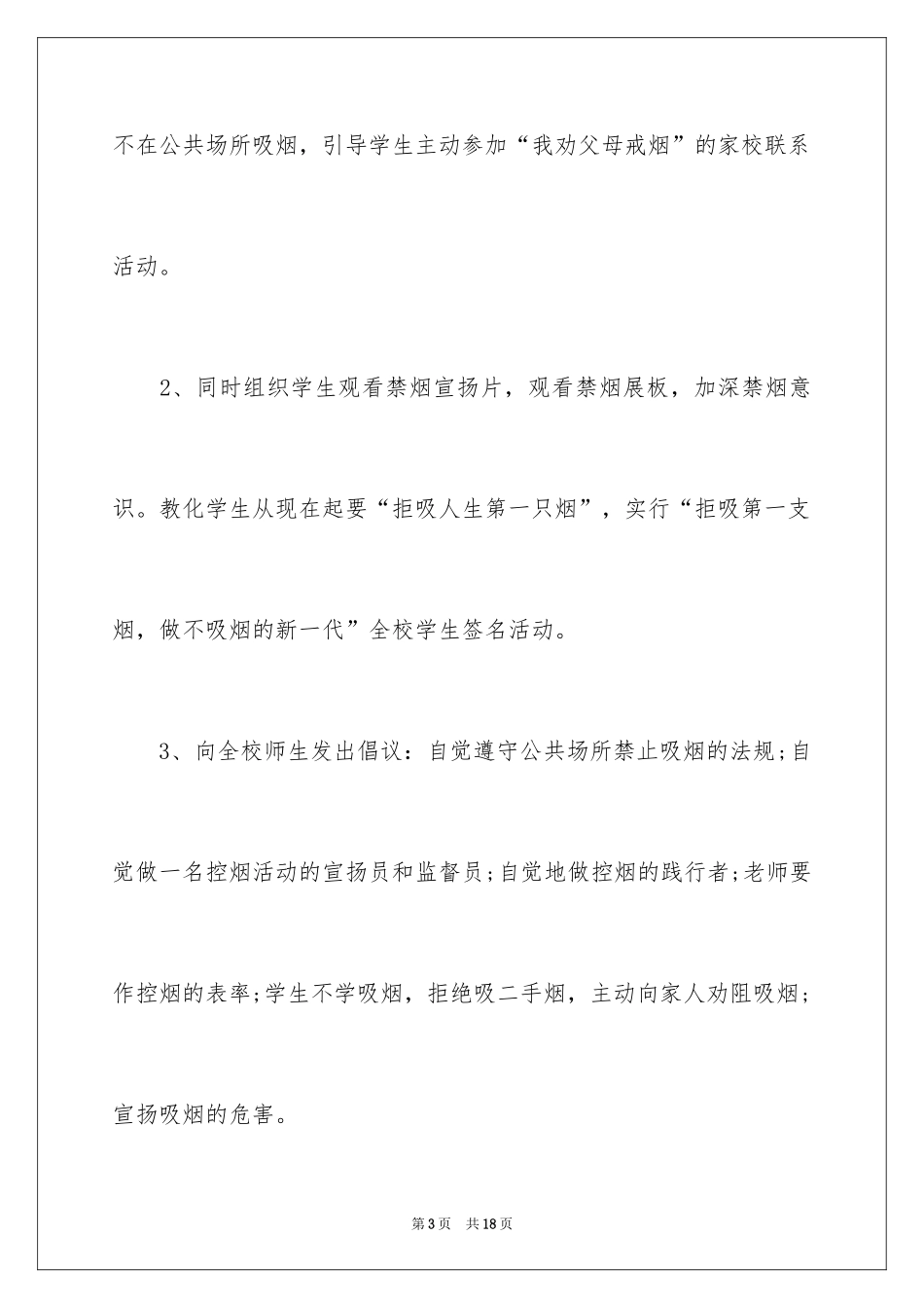 2024学校无烟活动总结_第3页