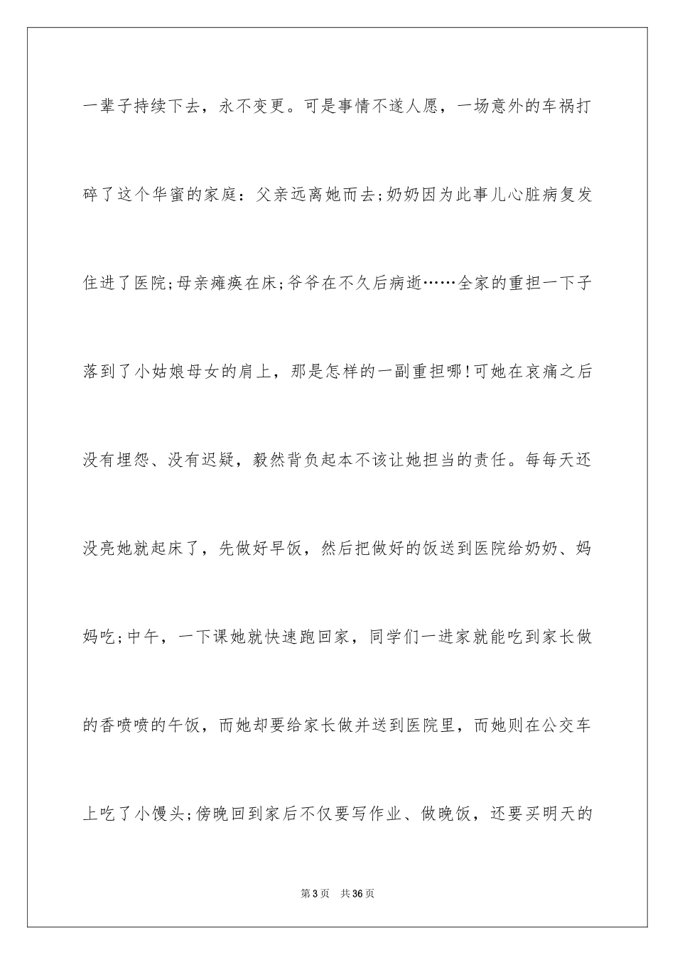 2024《我心中的榜样》演讲稿_第3页