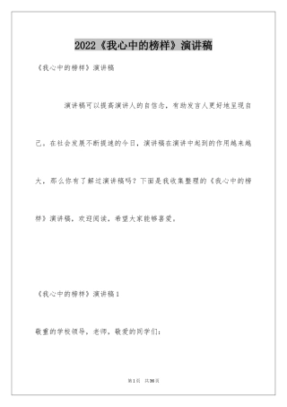 2024《我心中的榜样》演讲稿