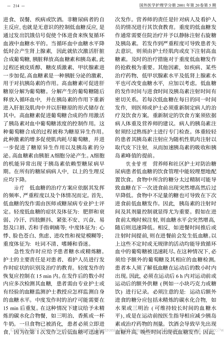 糖尿病低血糖的处理_第2页