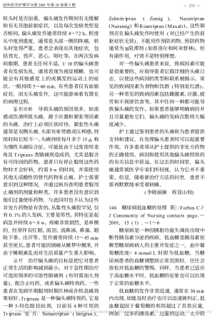 糖尿病低血糖的处理