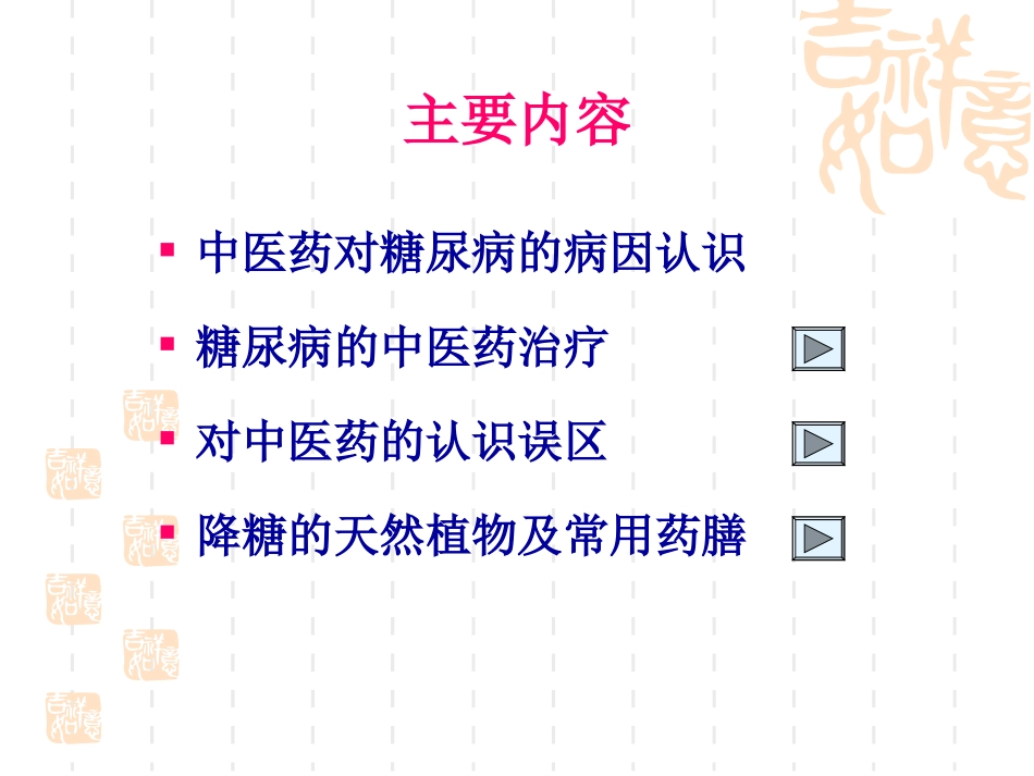 糖尿病中医食疗_第2页