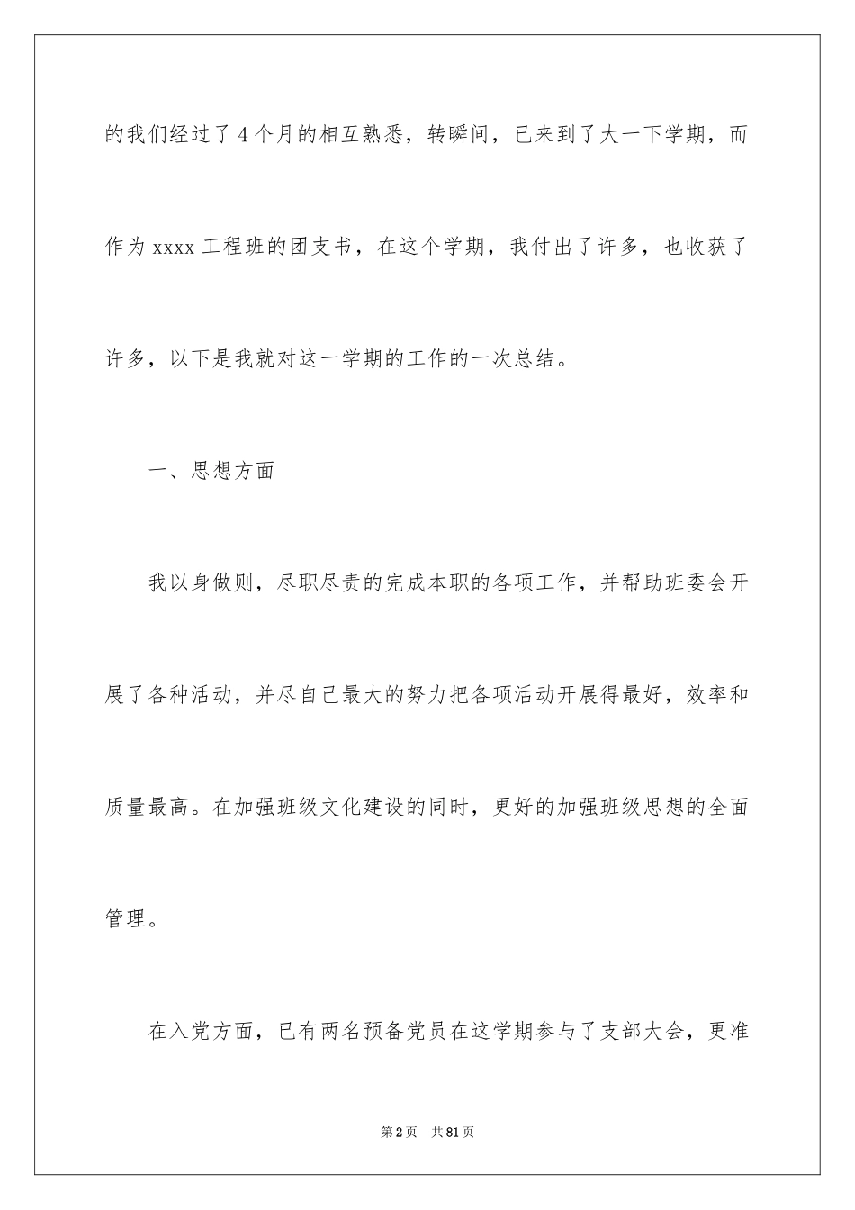 2024大一下学期工作总结_第2页