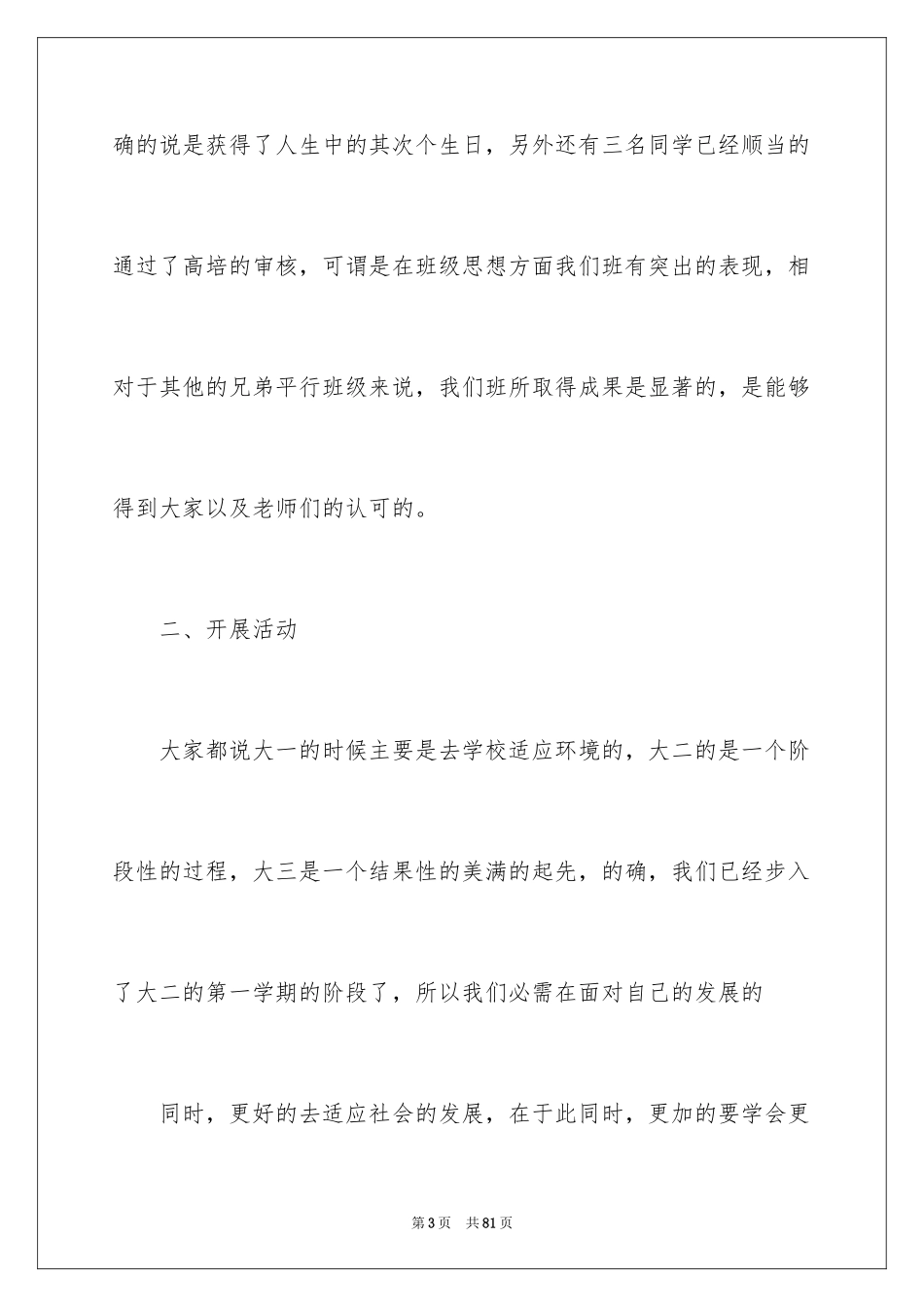 2024大一下学期工作总结_第3页