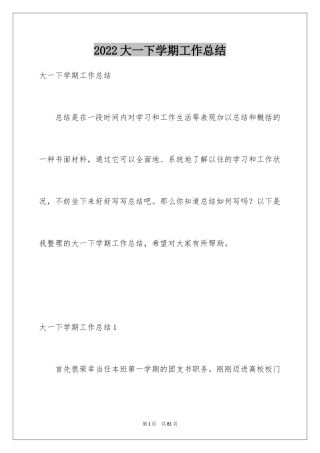 2024大一下学期工作总结