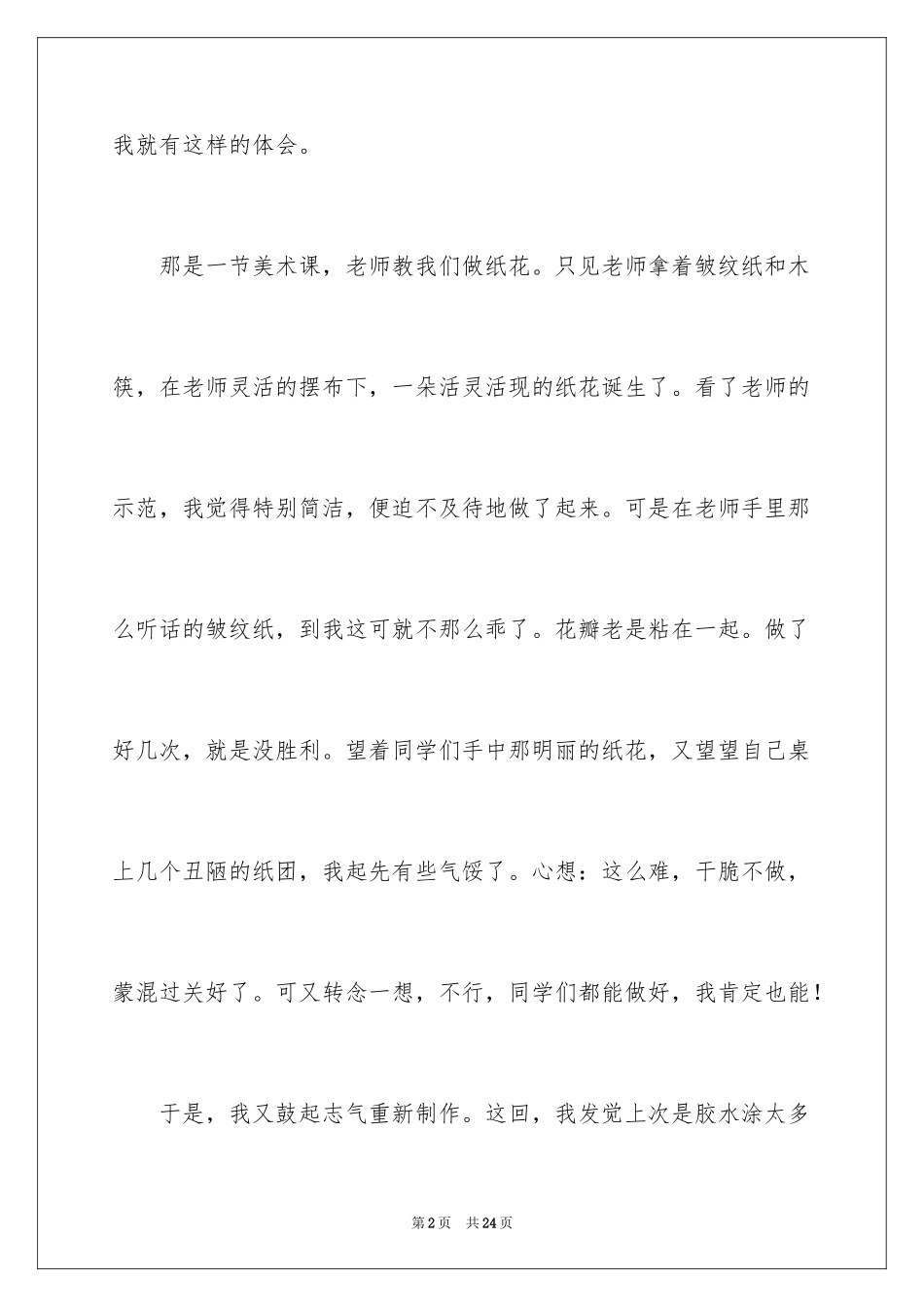 2024哲理记叙文_2_第2页