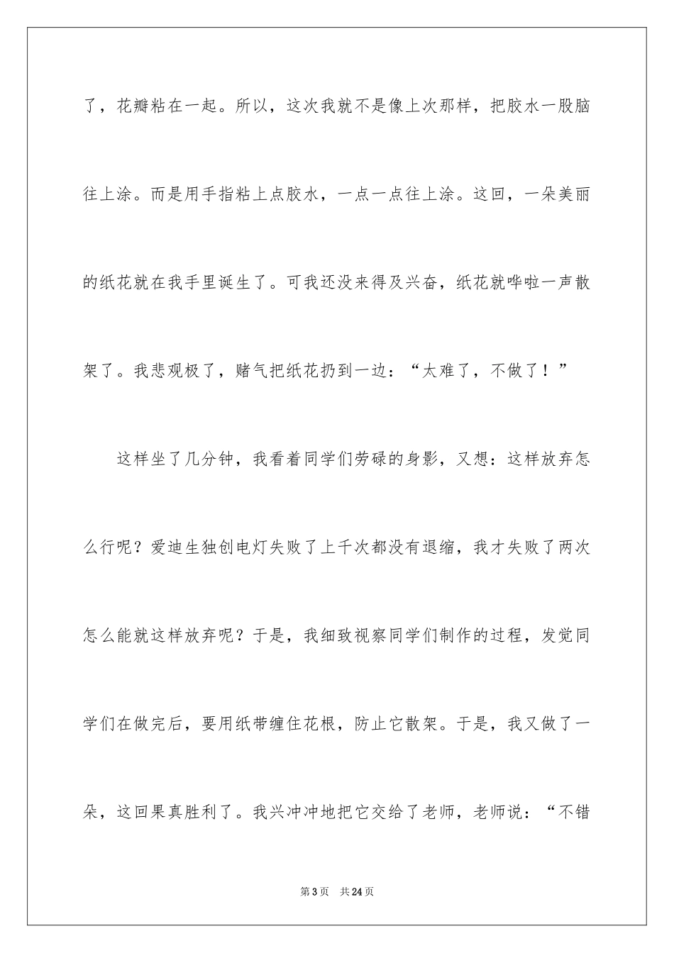 2024哲理记叙文_2_第3页