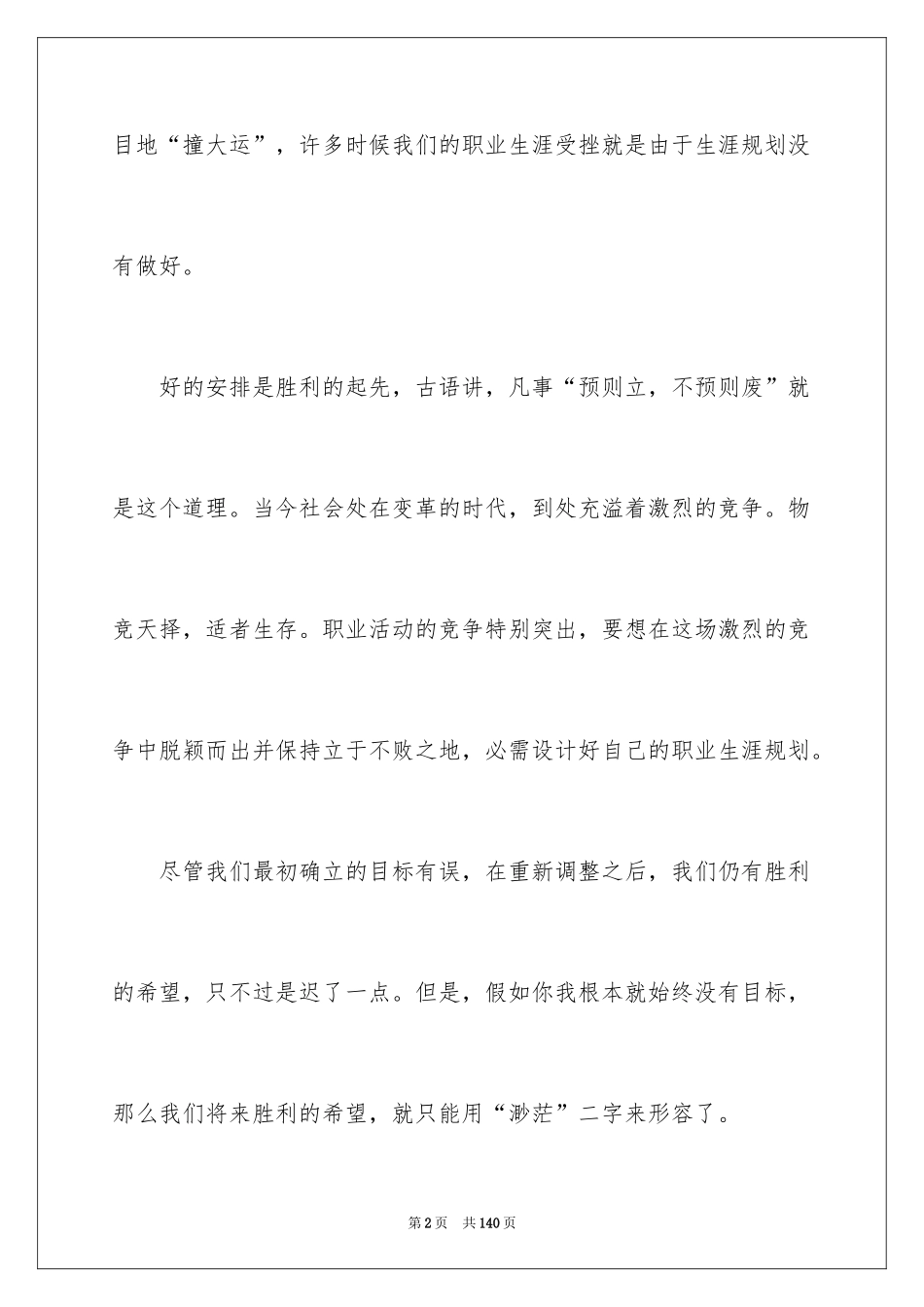 2024大学生职业生涯规划_7_第2页