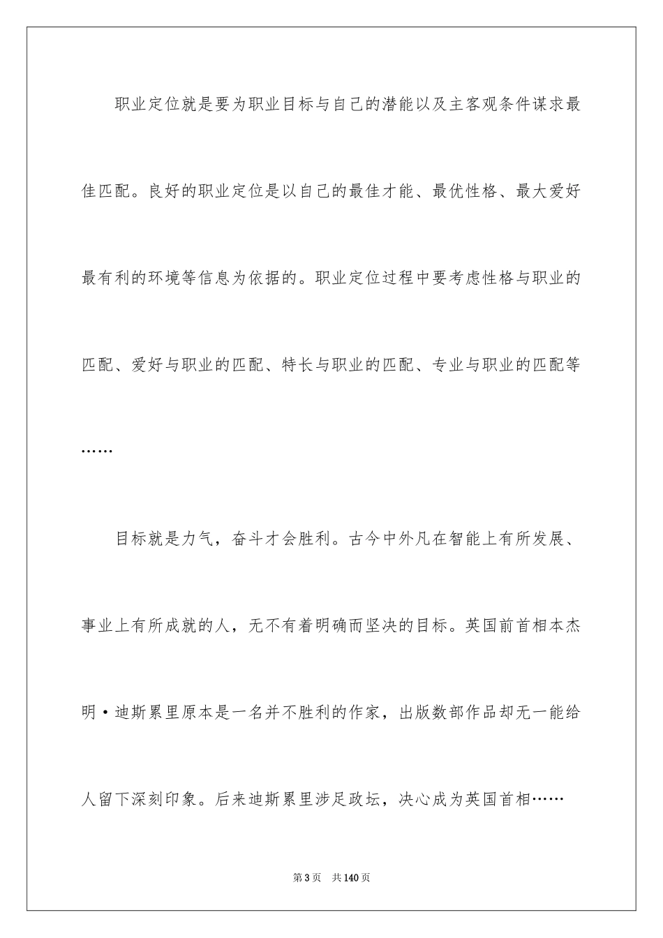 2024大学生职业生涯规划_7_第3页