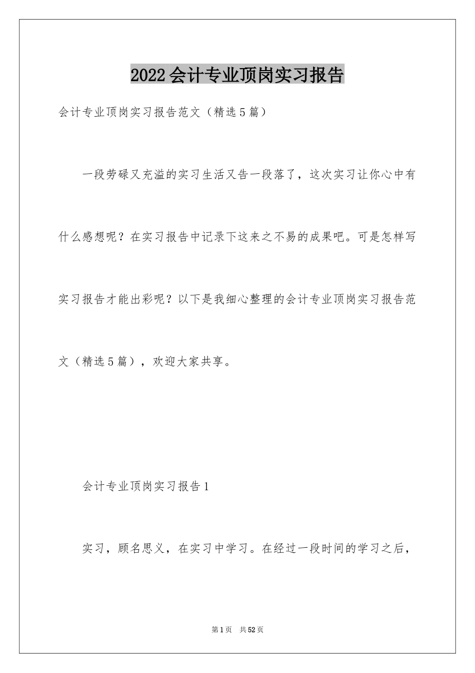 2024会计专业顶岗实习报告_5_第1页