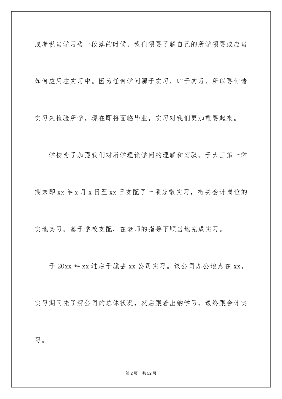 2024会计专业顶岗实习报告_5_第2页
