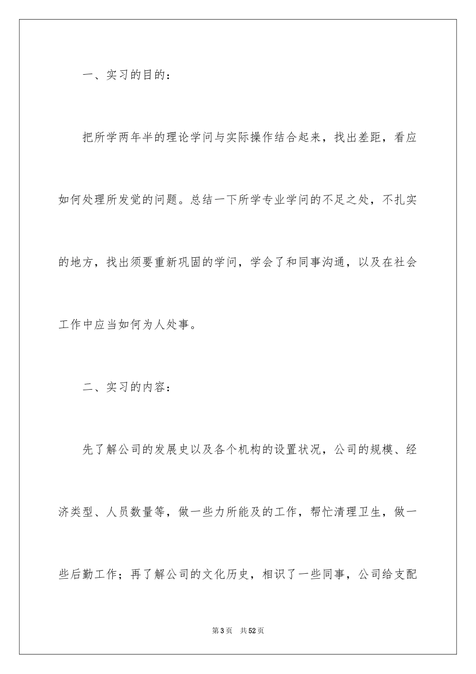 2024会计专业顶岗实习报告_5_第3页