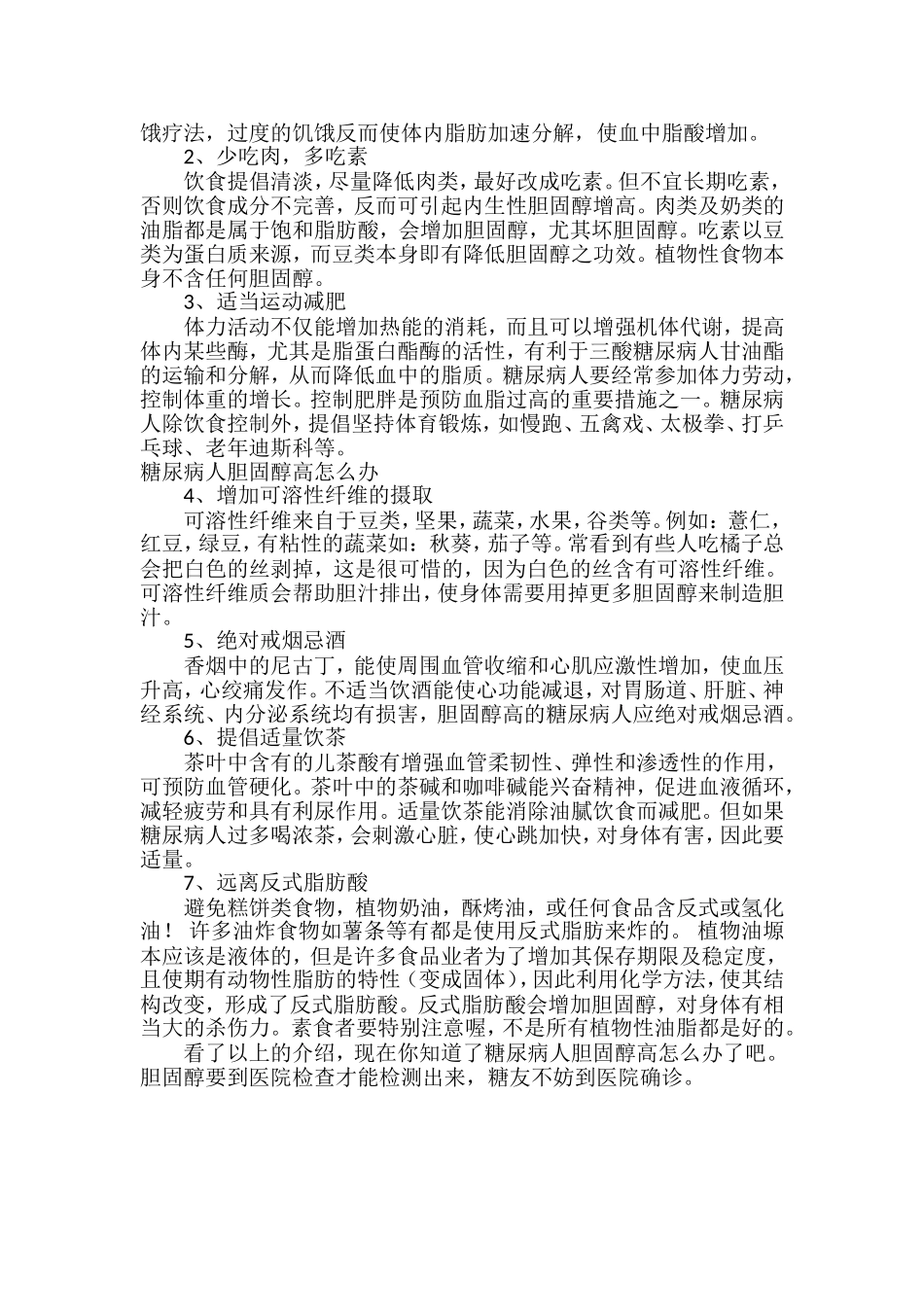 糖尿病人胆固醇高怎么办_第2页