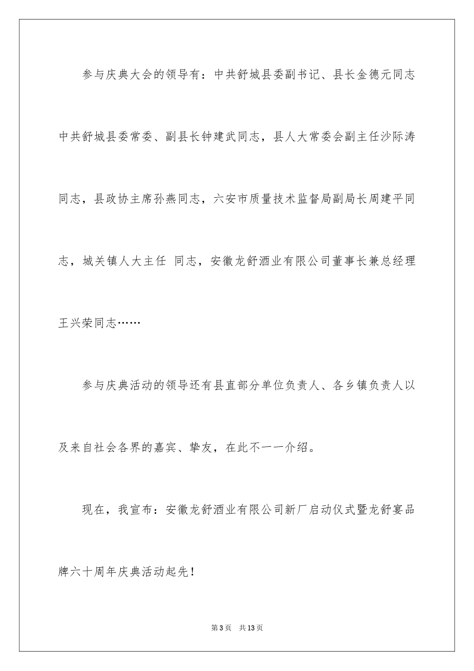 2024公司开业开幕词_1_第3页