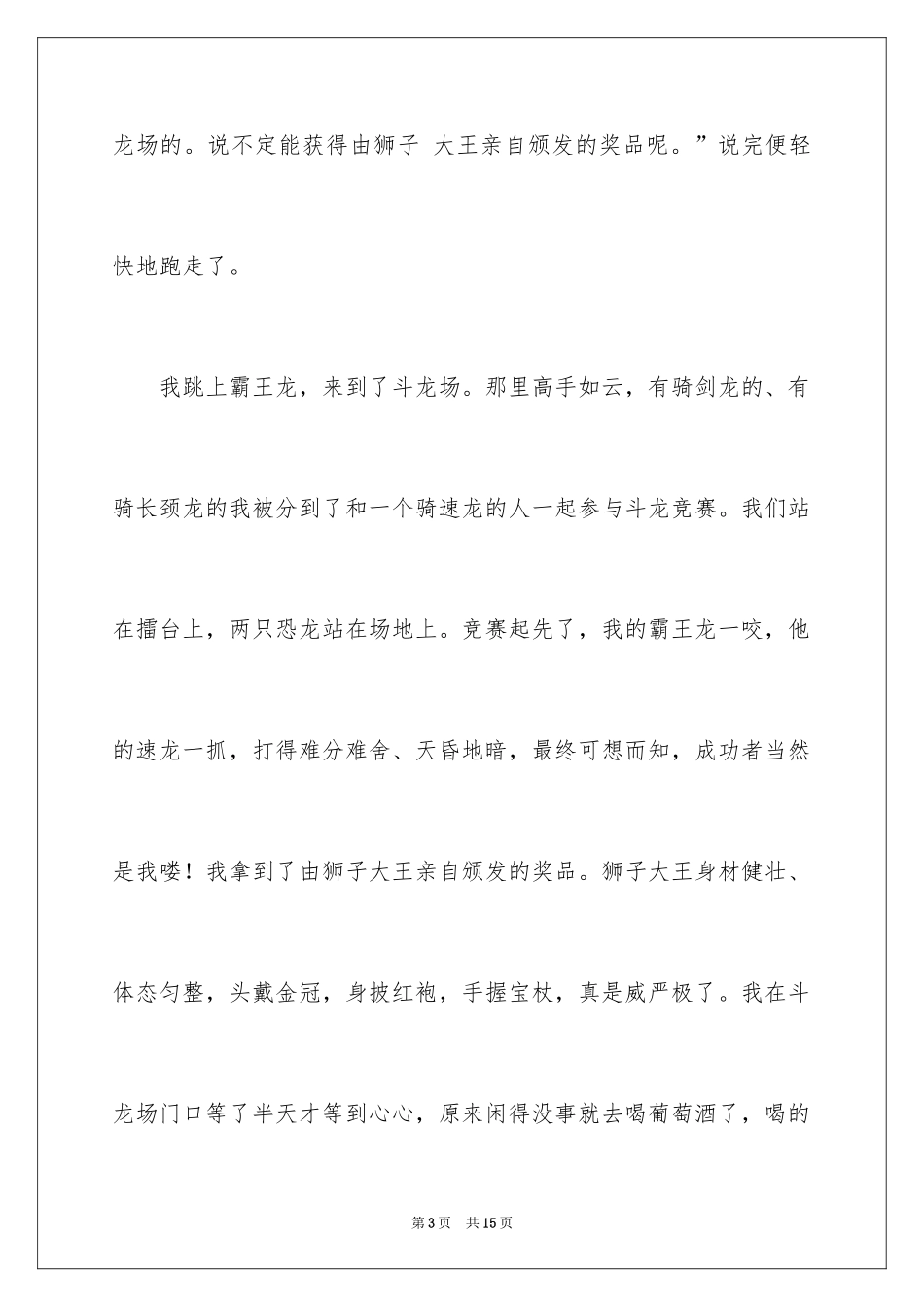 2024动物想象作文_13_第3页