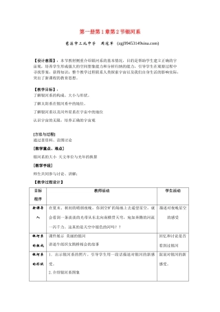 七年级科学上册 1.2 银河系教案 华师大版