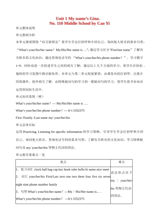 七年级英语Unit 1 My name's Gina.1教案人教版