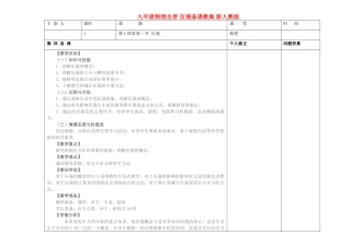九年级物理全册 压强备课教案 新人教版