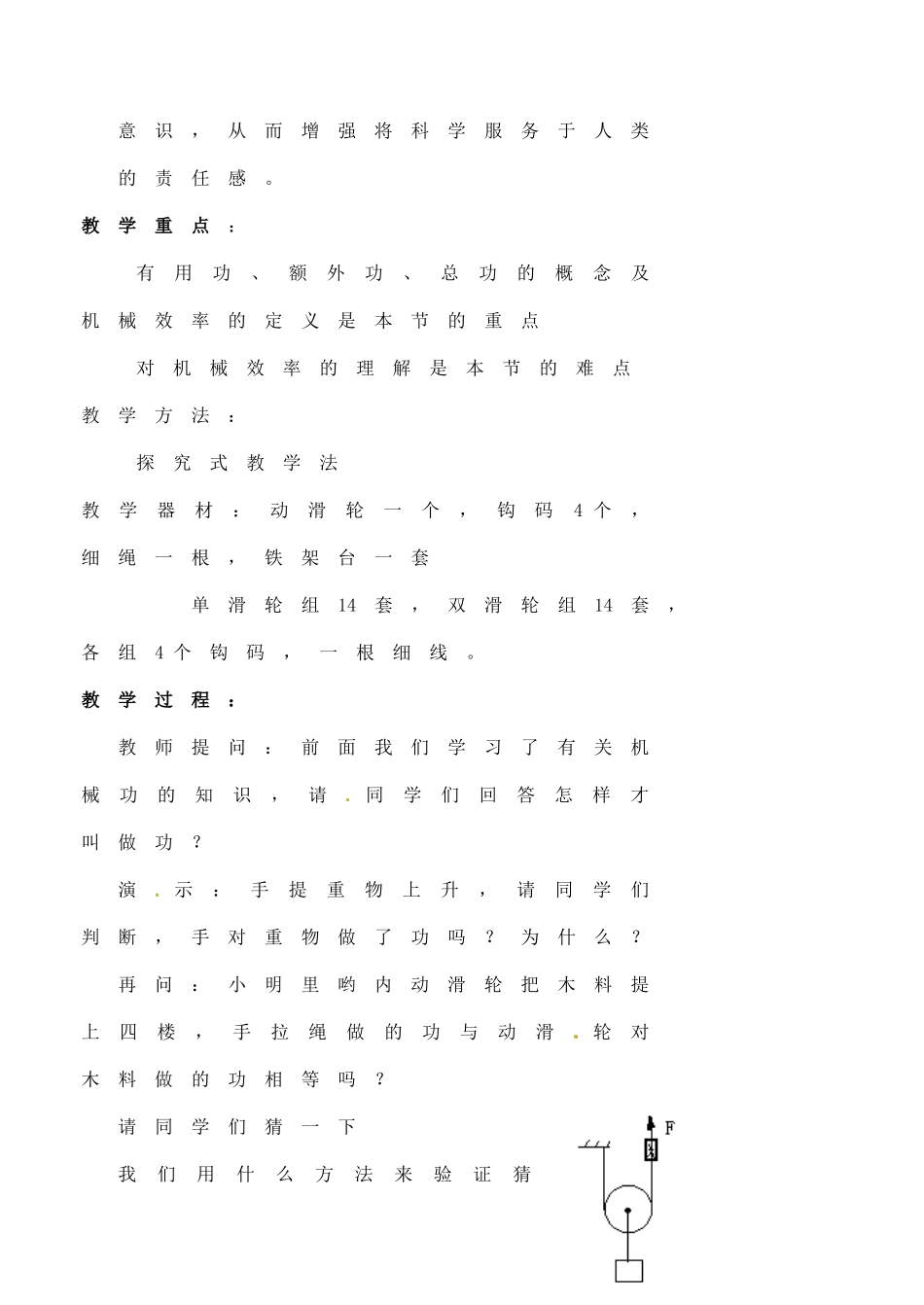九年级物理上册 11.5 机械效率教案 苏科版-苏科版初中九年级上册物理教案_第2页